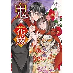岩肌の花嫁は愛で溶かされる 1 (Only Lips comicsめちゃコミック